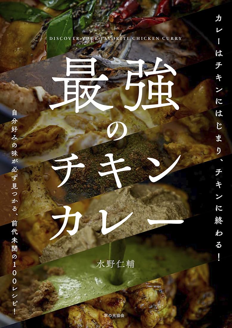 paradise パラダイス アヅマのレシピBOOK チキンカレー 3個+3個セット】ikura監修 ピリリとマロロの天使のチキンカレー